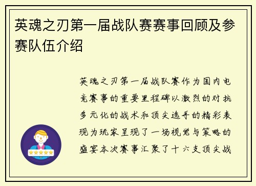 英魂之刃第一届战队赛赛事回顾及参赛队伍介绍